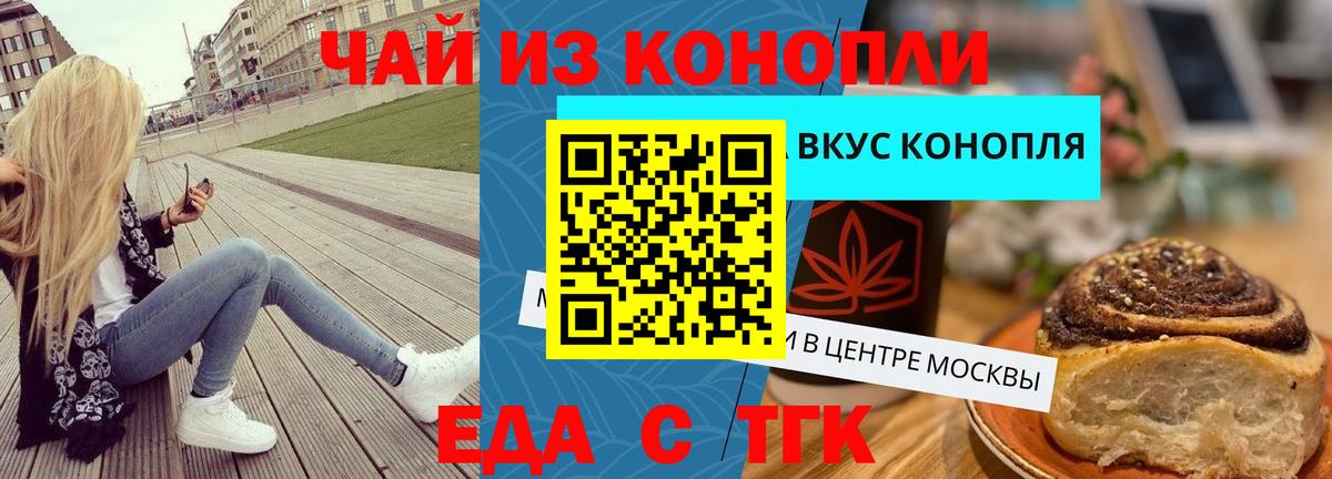 Еда ТГК марихуана  Вход с VPN  Троицк 