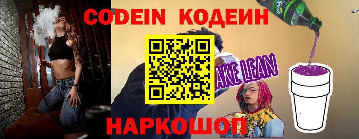 Кодеиновый сироп Lean Purple Drank Троицк