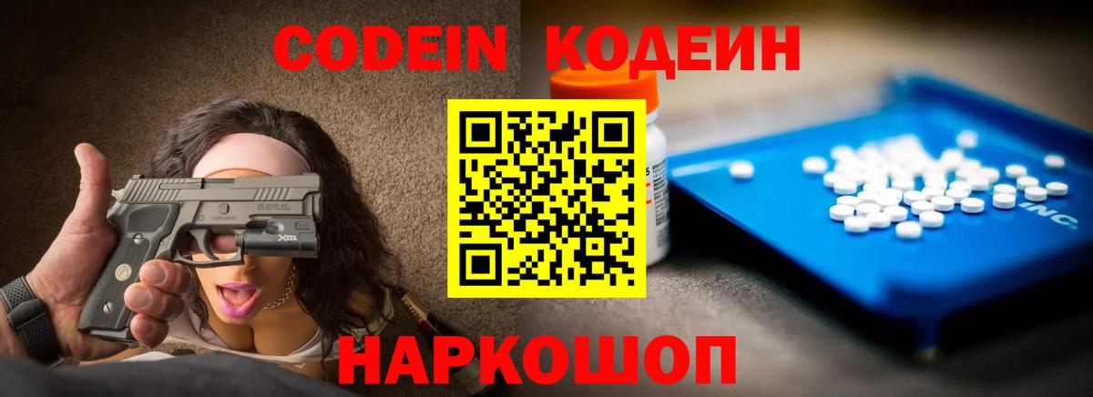 Троицк  Codein напиток Lean (лин)  Вход с VPN 