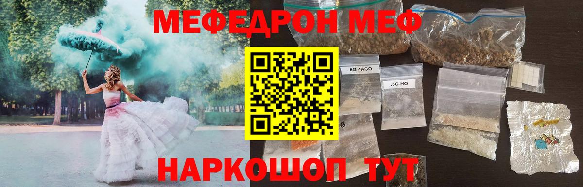 МЕФ кристаллы  МЕФ  МЯУ-МЯУ  Троицк  Вход с VPN  МЯУ-МЯУ мяу мяу 