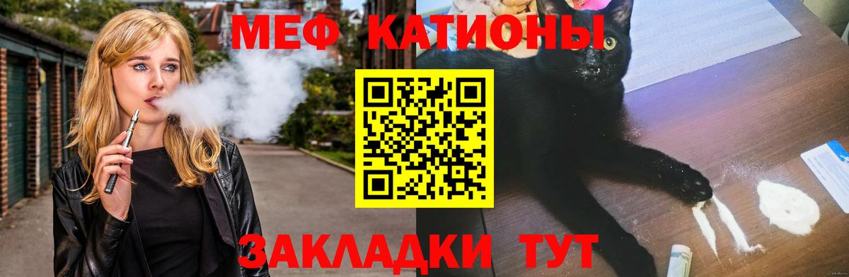 Меф мяу мяу  Троицк