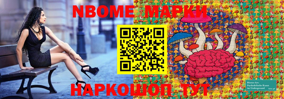 Марки 25I-NBOMe 1,8мг Троицк